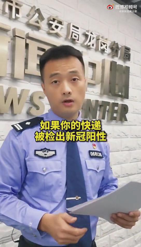 新型詐騙案例，你的快遞被檢出新冠陽性怎么辦