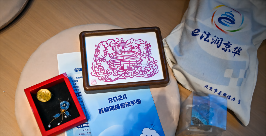 “東城有約·指尖普法進(jìn)行時(shí)”線(xiàn)下網(wǎng)絡(luò)普法活動(dòng)成功舉辦