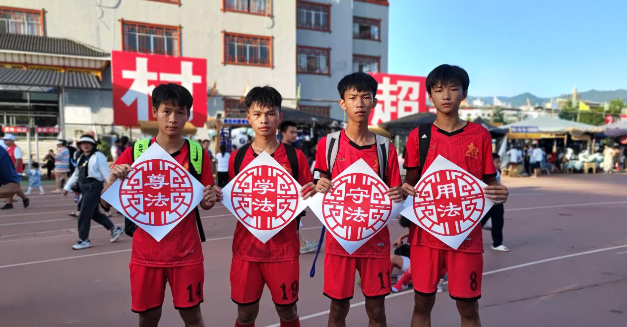 E法黔行 | 貴州：以法治方式護航“村超”行穩(wěn)致遠