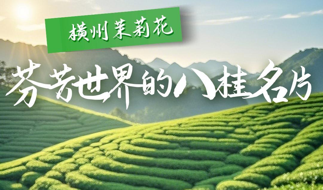一組AI海報解碼“壯美廣西”的多維魅力
