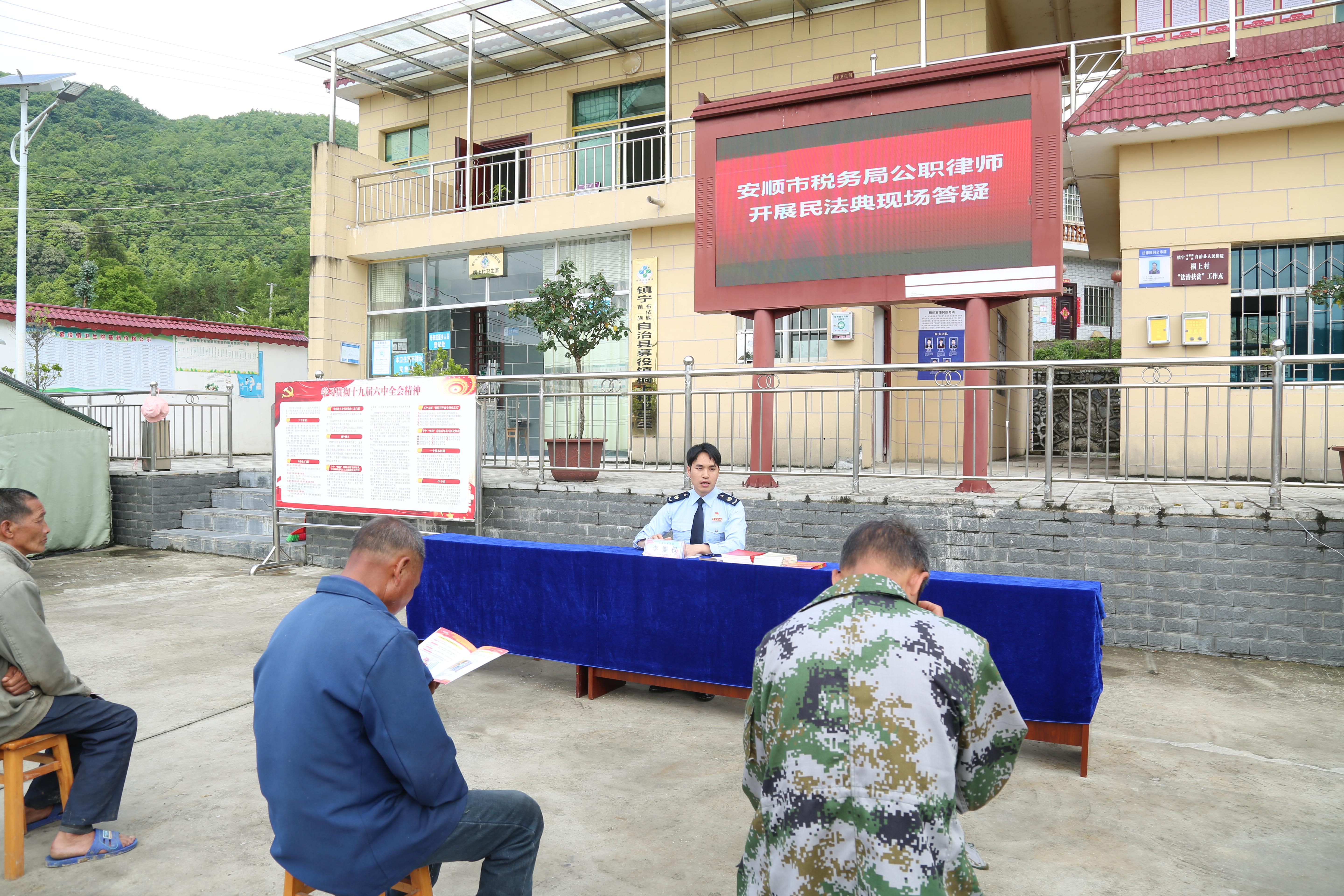 安順市稅務局公職律師走進 “鄉(xiāng)村稅費普法基地”，開展民法典宣講，為當?shù)鼐用翊鹨山饣蟆⑵占胺芍R。.jpg