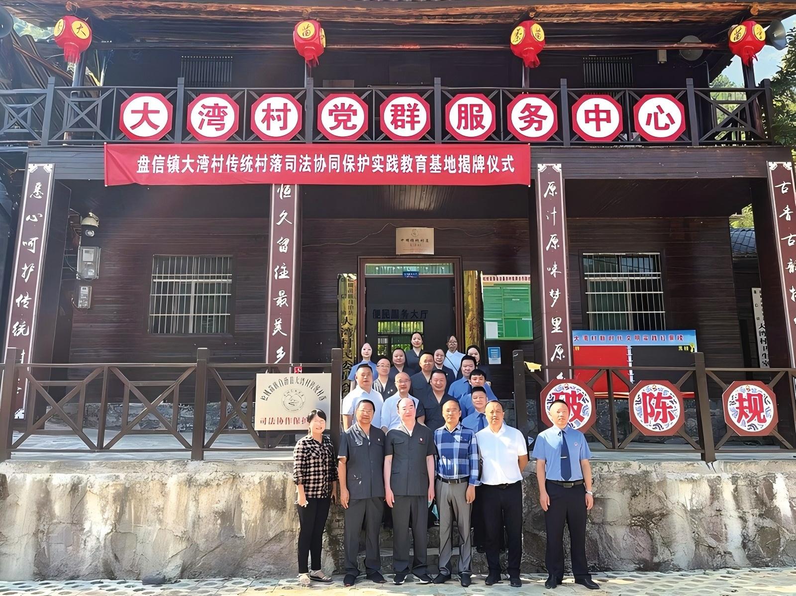 在松桃自治縣大灣村苗寨掛牌成立傳統(tǒng)村落司法協(xié)同保護實踐教育基地和法官檢察官聯(lián)絡站。.jpg.jpg