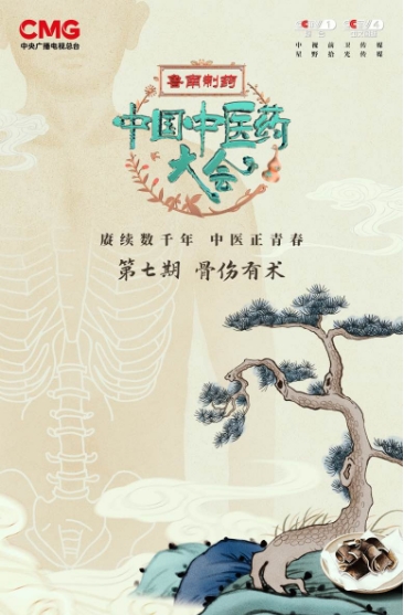 《中國中醫(yī)藥大會》：以時代化表達(dá)，揭開五千年中醫(yī)藥文明的神秘面紗